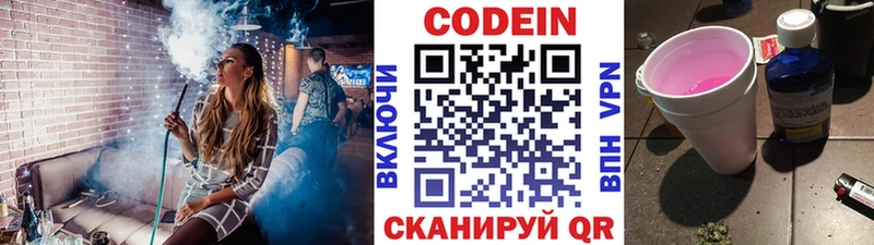 Кодеиновый сироп Lean Purple Drank  Наволоки 